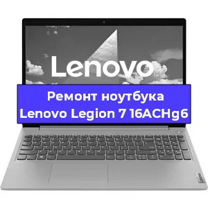 Замена южного моста на ноутбуке Lenovo Legion 7 16ACHg6 в Ижевске